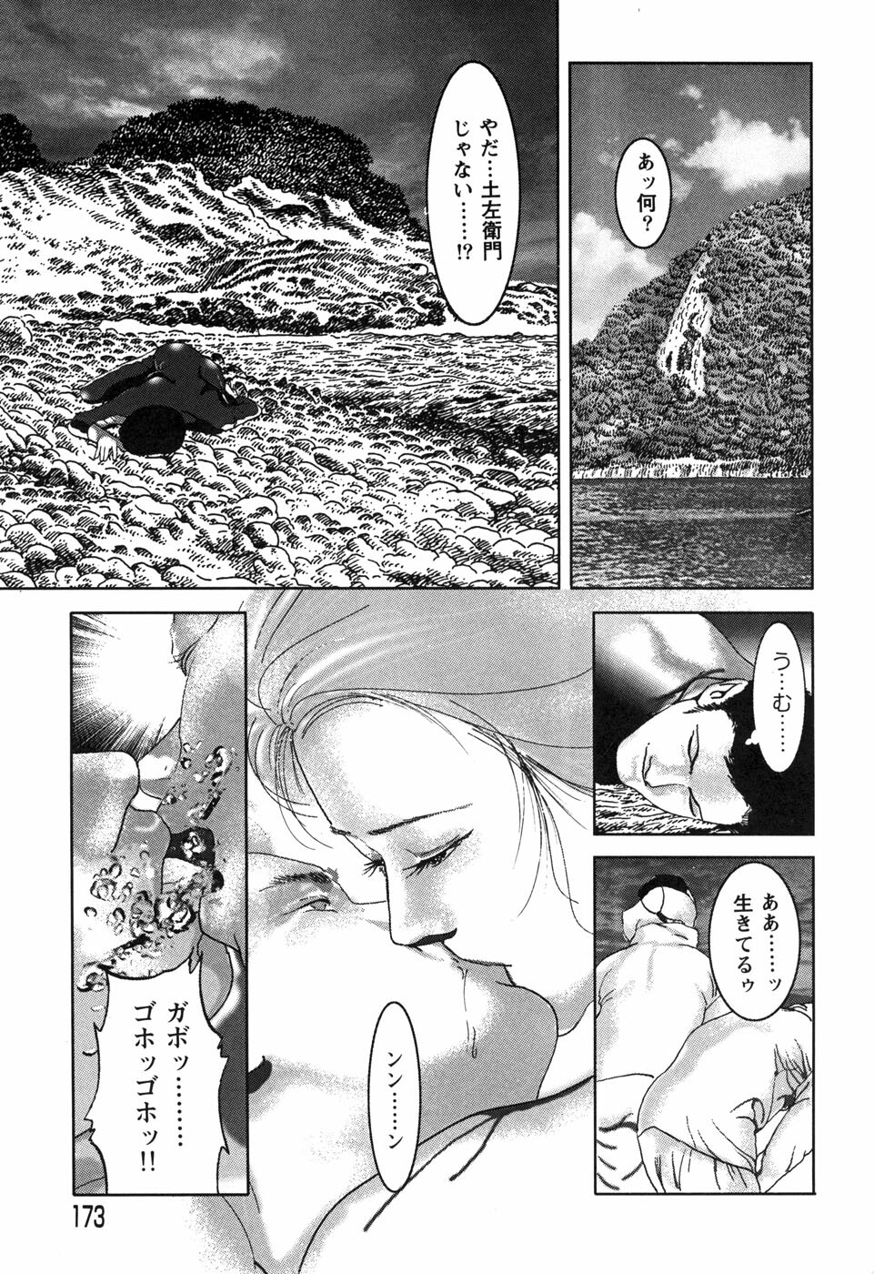 [Yamato Kaoru] Yamato Kaoru Kessakushuu - Kimono Bijin Gekigashuu page 175 full