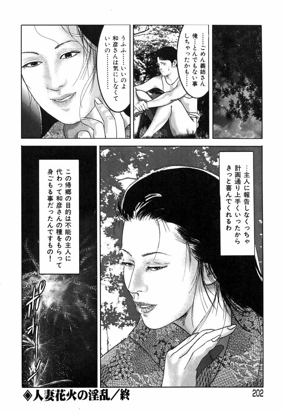 [Yamato Kaoru] Yamato Kaoru Kessakushuu - Kimono Bijin Gekigashuu page 204 full