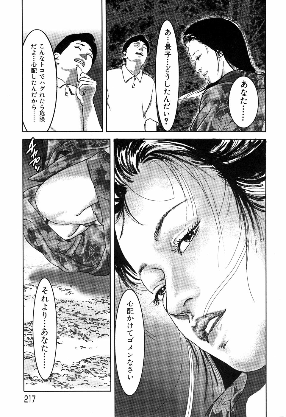[Yamato Kaoru] Yamato Kaoru Kessakushuu - Kimono Bijin Gekigashuu page 219 full