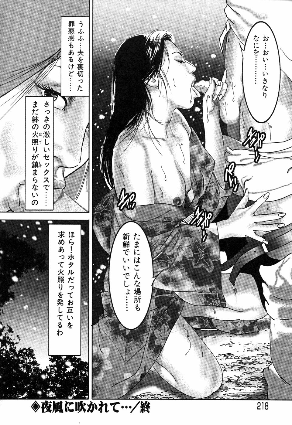 [Yamato Kaoru] Yamato Kaoru Kessakushuu - Kimono Bijin Gekigashuu page 220 full