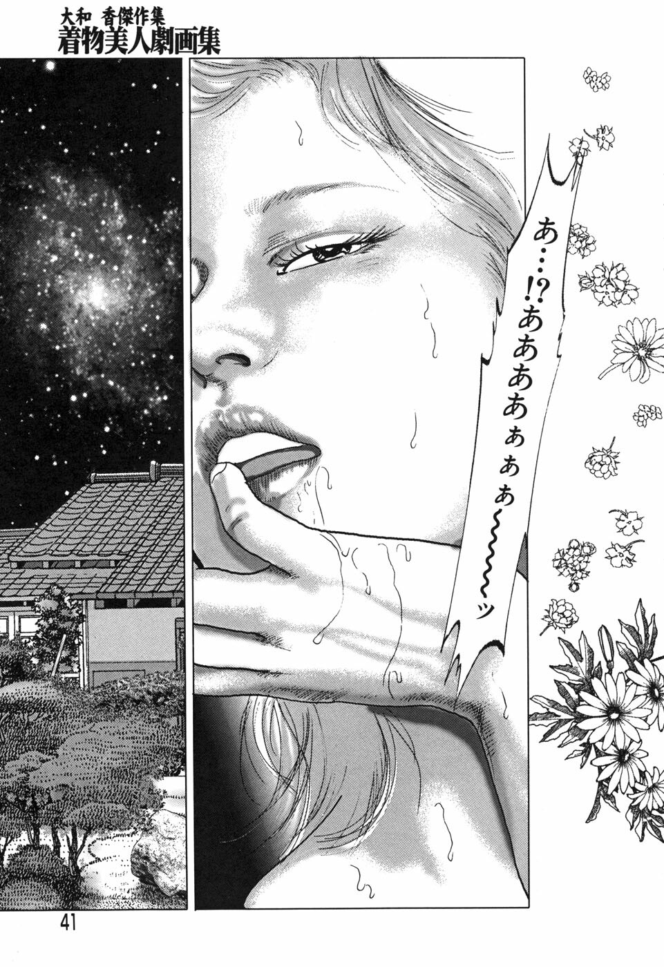 [Yamato Kaoru] Yamato Kaoru Kessakushuu - Kimono Bijin Gekigashuu page 43 full