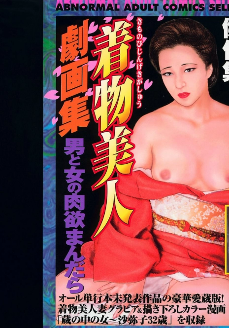 [Yamato Kaoru] Yamato Kaoru Kessakushuu - Kimono Bijin Gekigashuu