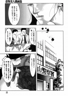 [Yamato Kaoru] Yamato Kaoru Kessakushuu - Kimono Bijin Gekigashuu - page 27