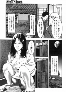 [Yamato Kaoru] Yamato Kaoru Kessakushuu - Kimono Bijin Gekigashuu - page 31