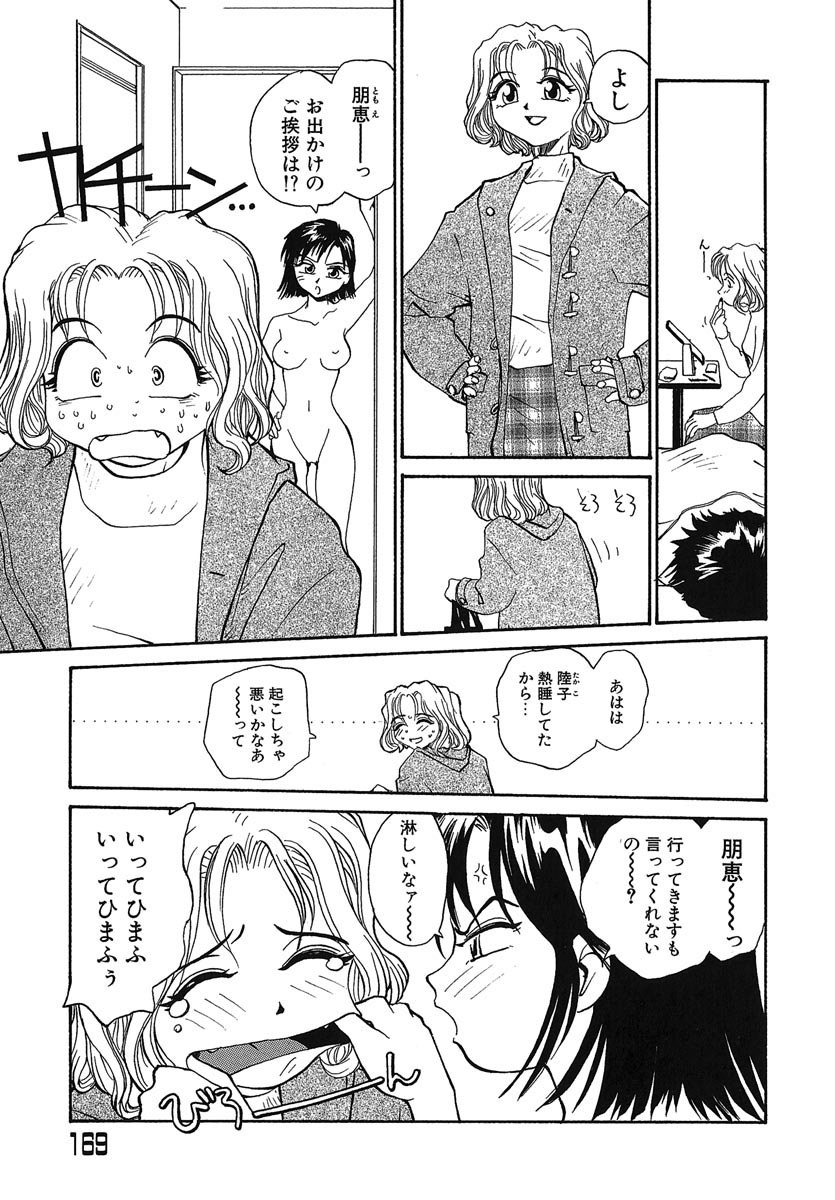 [RaTe] Yokikana page 170 full