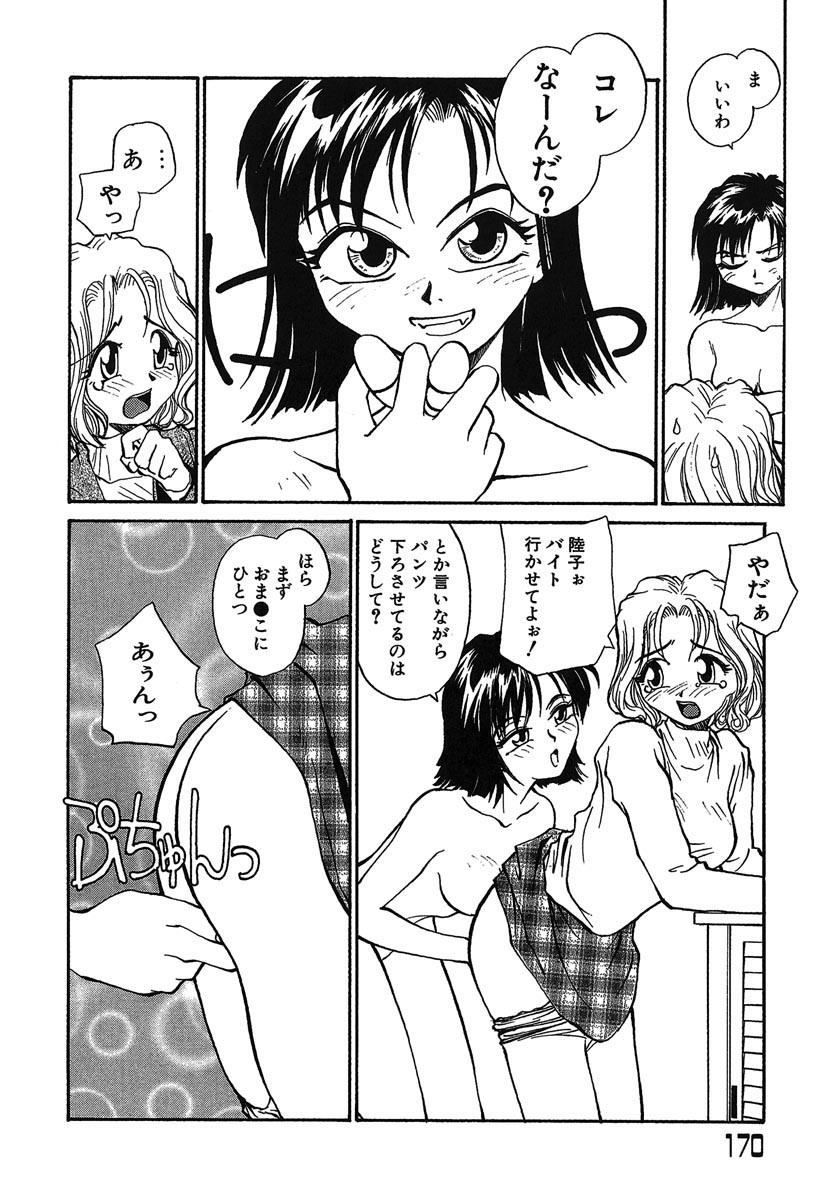 [RaTe] Yokikana page 171 full