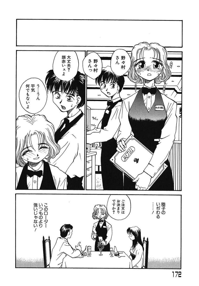 [RaTe] Yokikana page 173 full