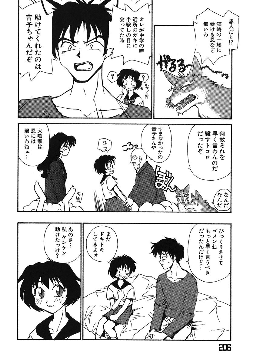 [RaTe] Yokikana page 207 full