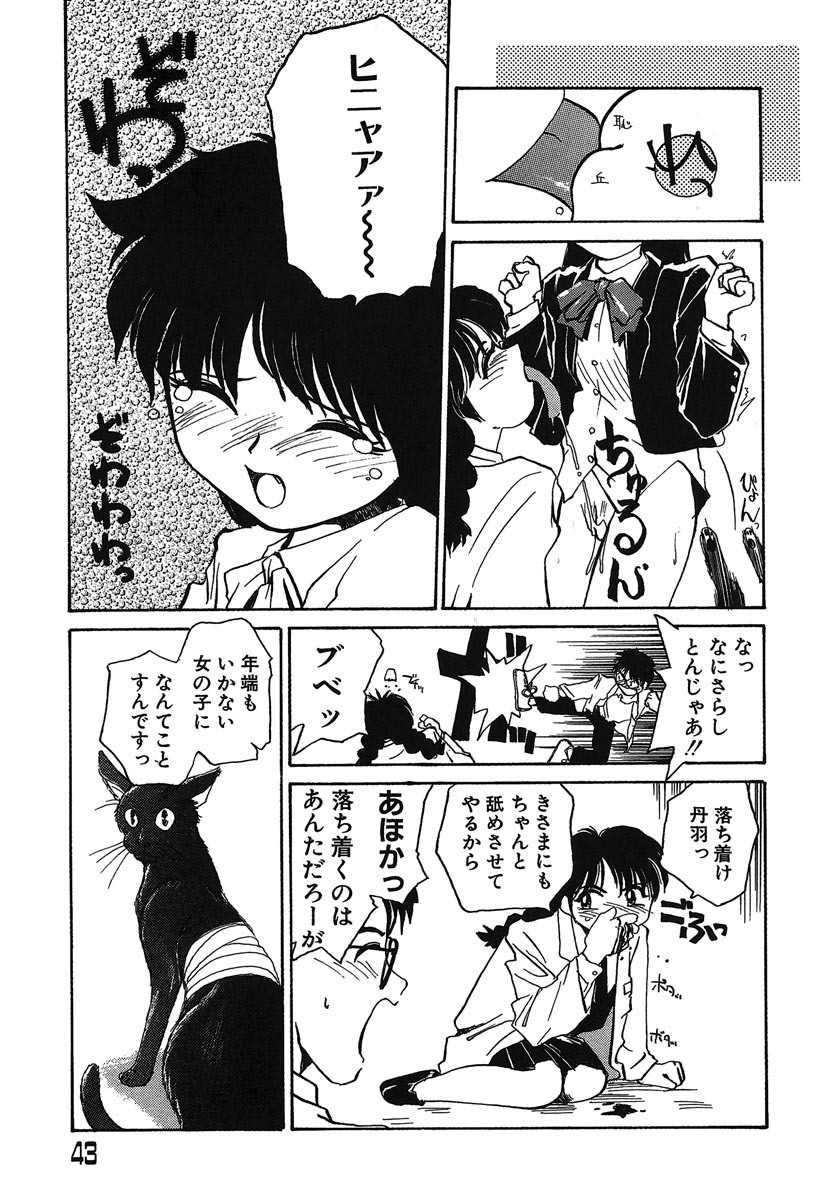 [RaTe] Yokikana page 44 full