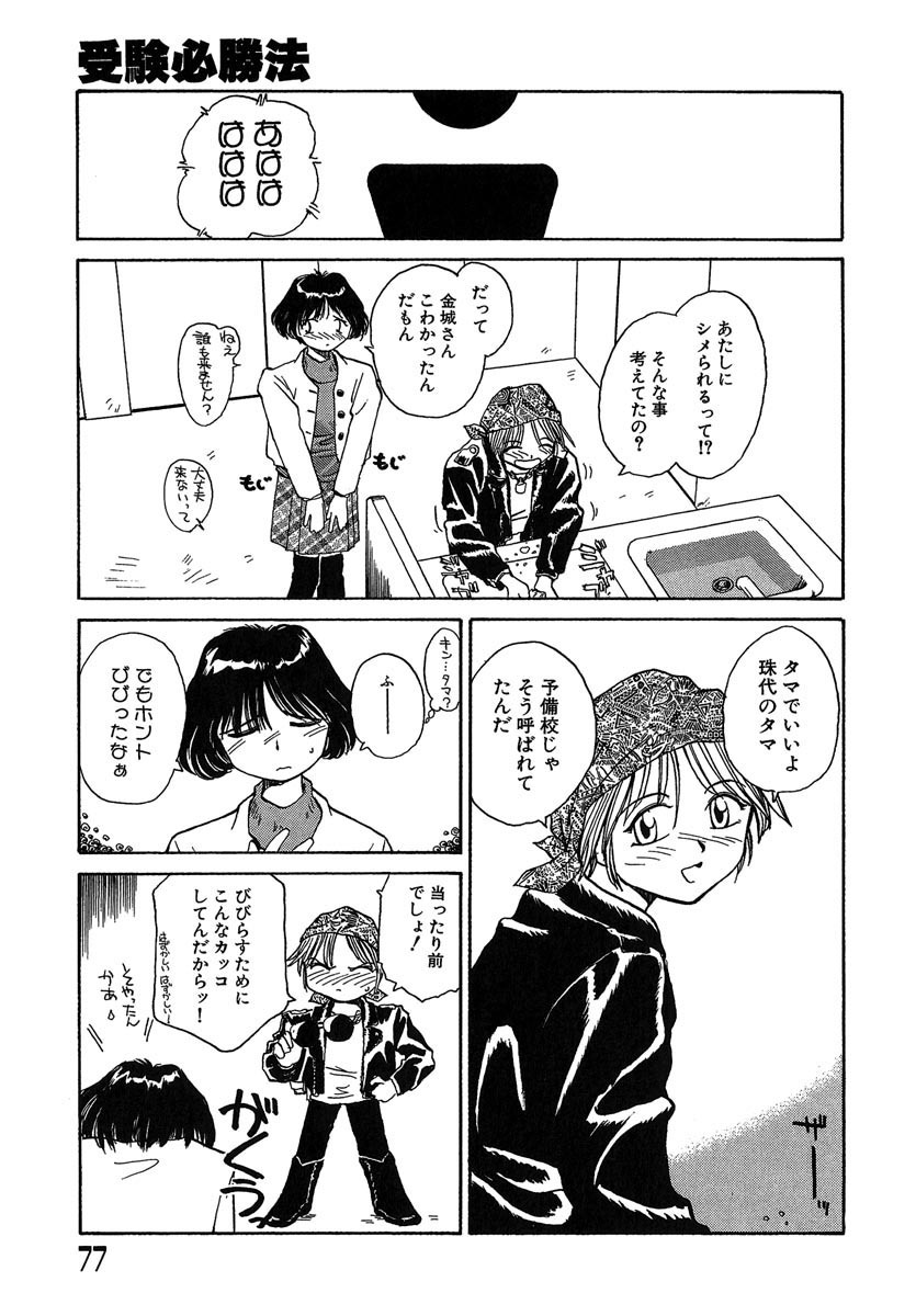 [RaTe] Yokikana page 78 full