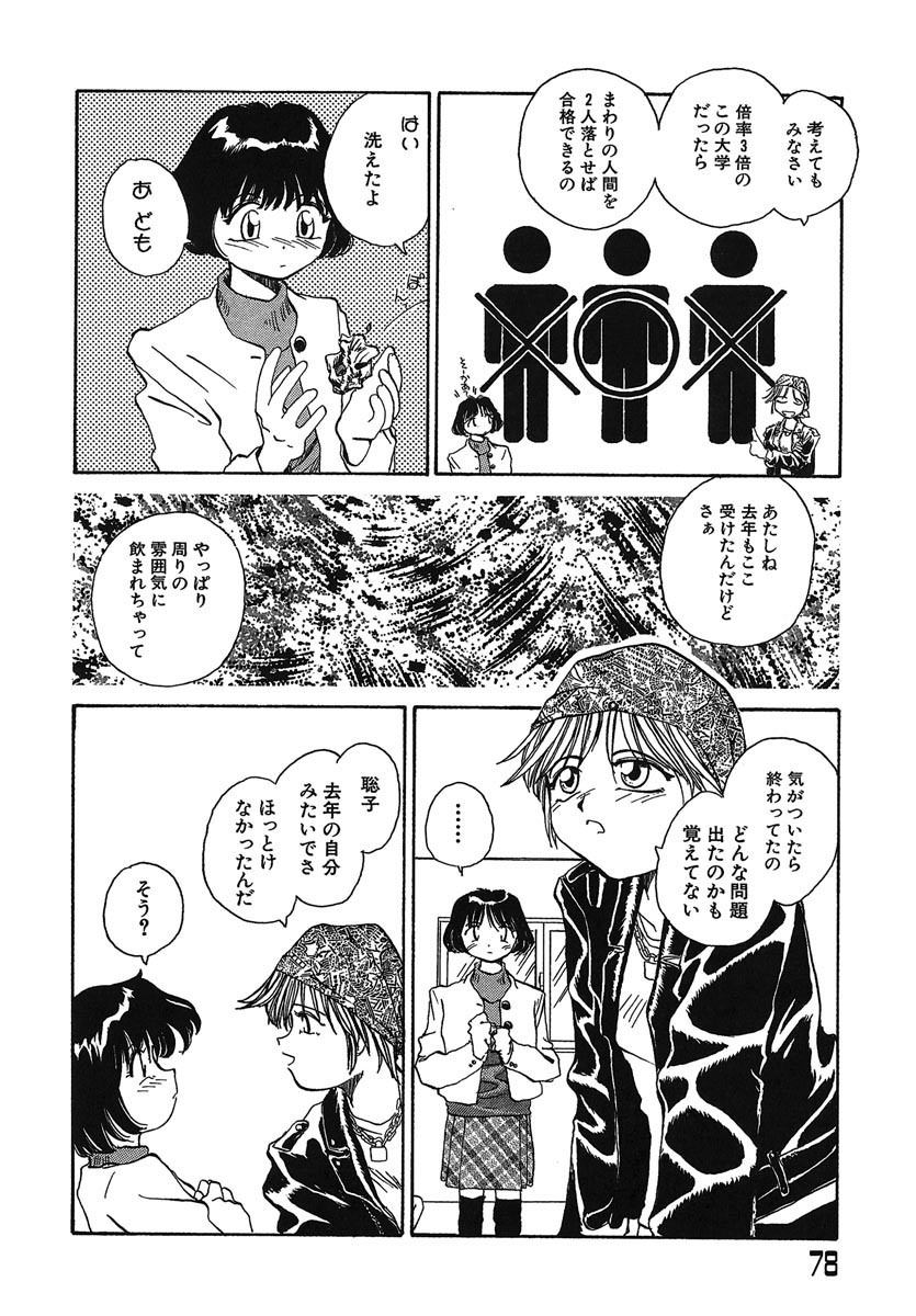 [RaTe] Yokikana page 79 full