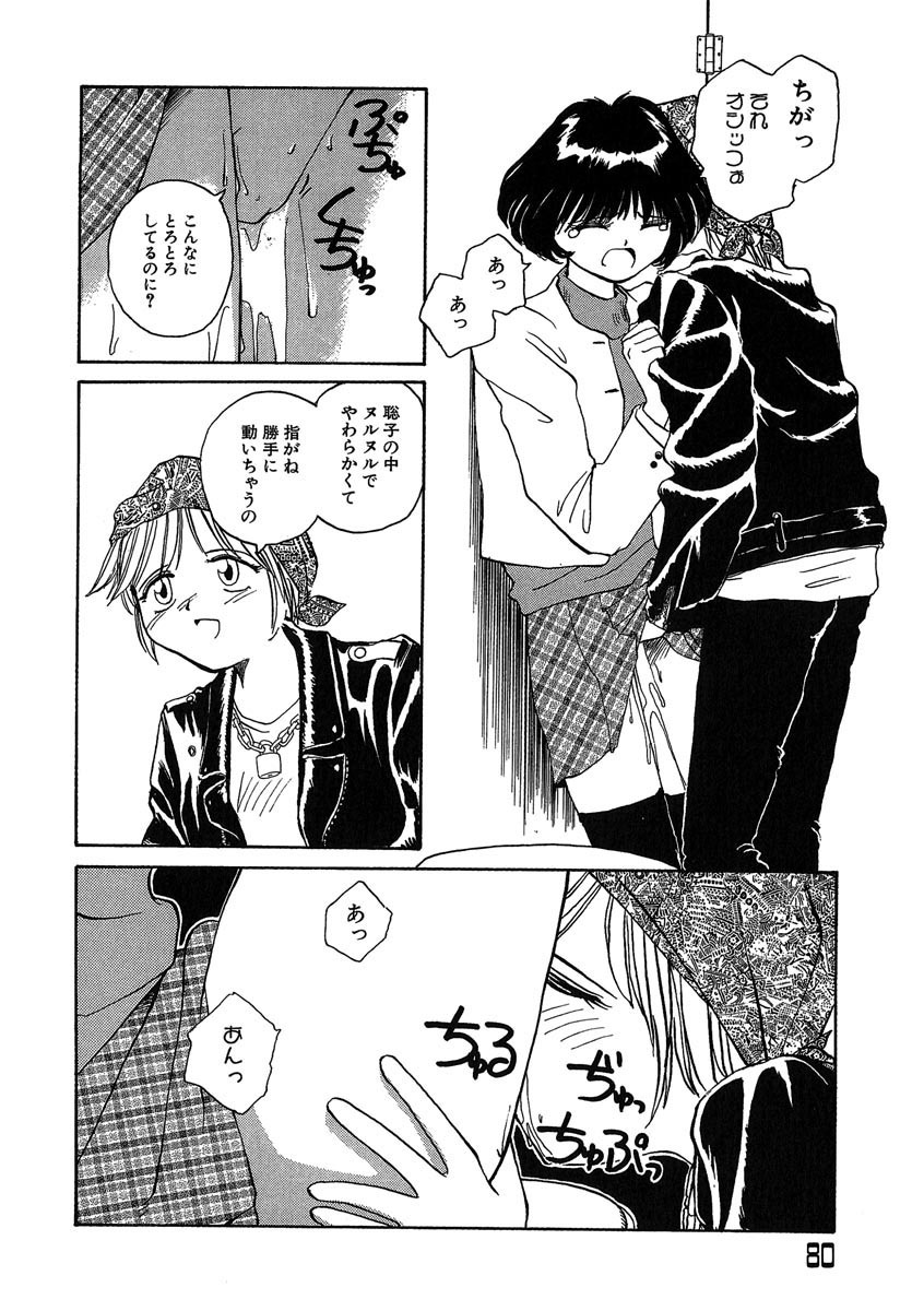 [RaTe] Yokikana page 81 full