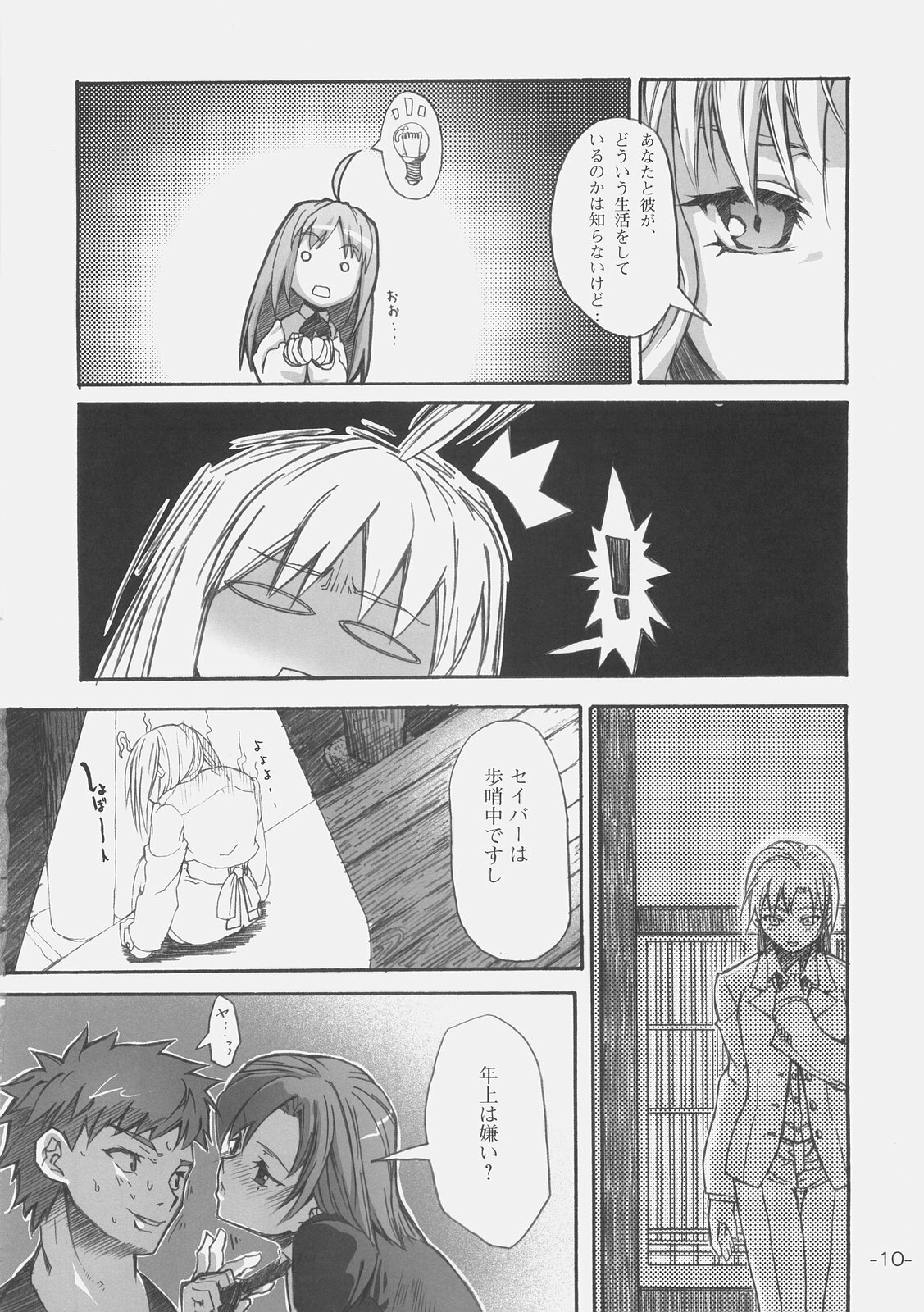 (C70) [Studio T.R.C. (Fuzuki Yoshihiro)] FIRSTBLOOD (Fate/hollow ataraxia) page 10 full