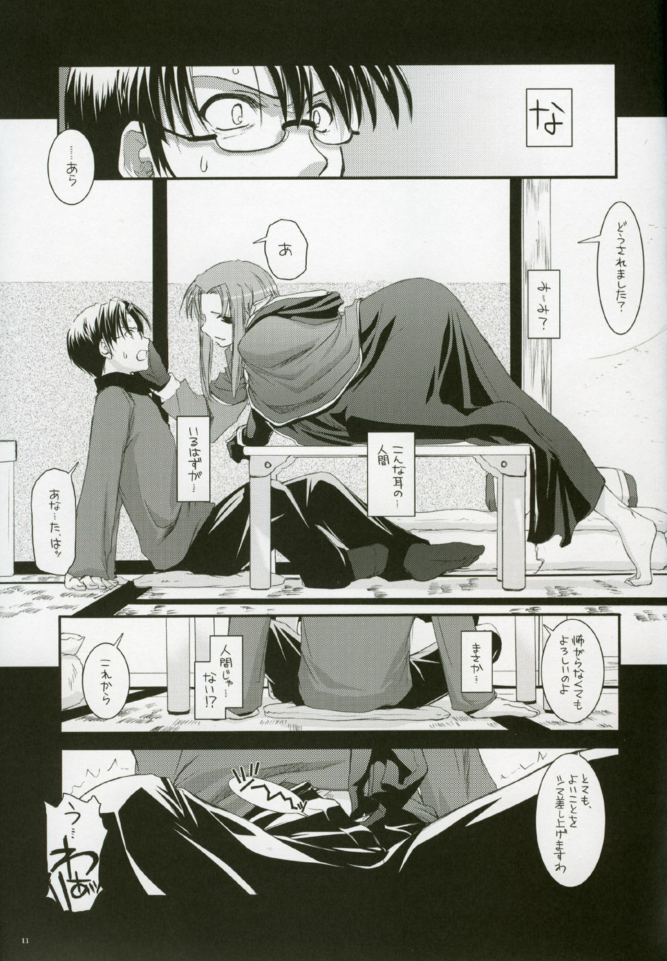 (CR36) [Digital Lover (Nakajima Yuka)] D.L. action 27 (Fate/Stay Night) page 10 full