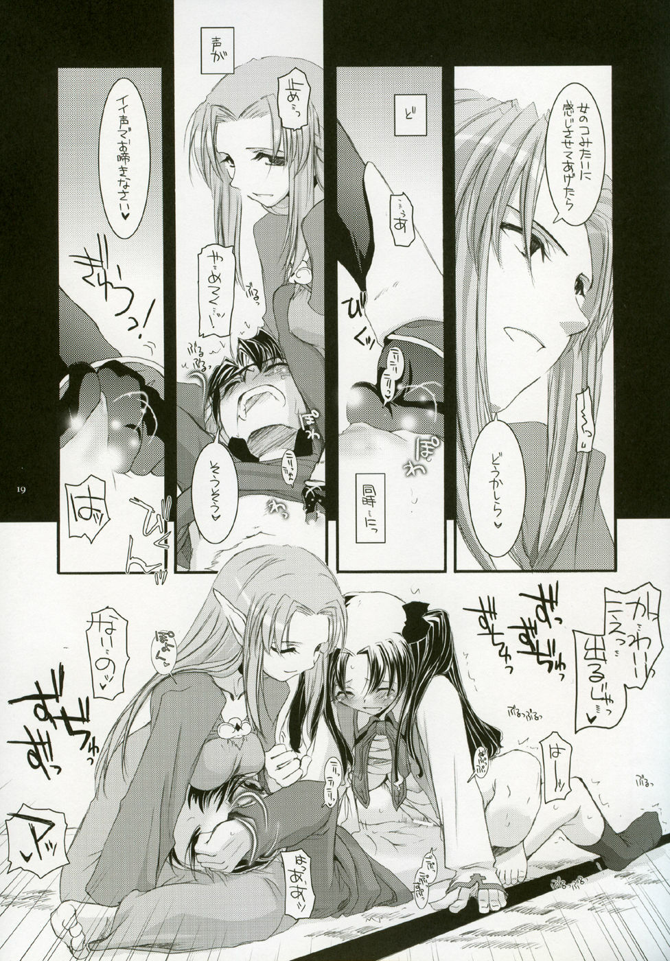 (CR36) [Digital Lover (Nakajima Yuka)] D.L. action 27 (Fate/Stay Night) page 18 full