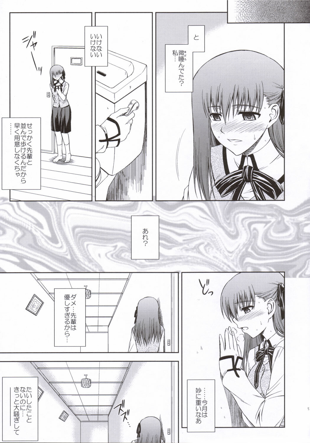 (C69) [Type-G (Ishigaki Takashi)] Utakata Sakurairo (Fate/stay night) page 12 full