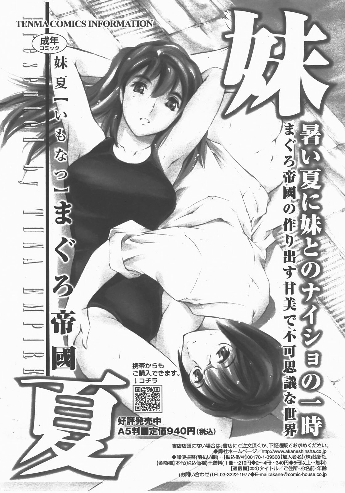 COMIC TENMA 2007-12 page 109 full