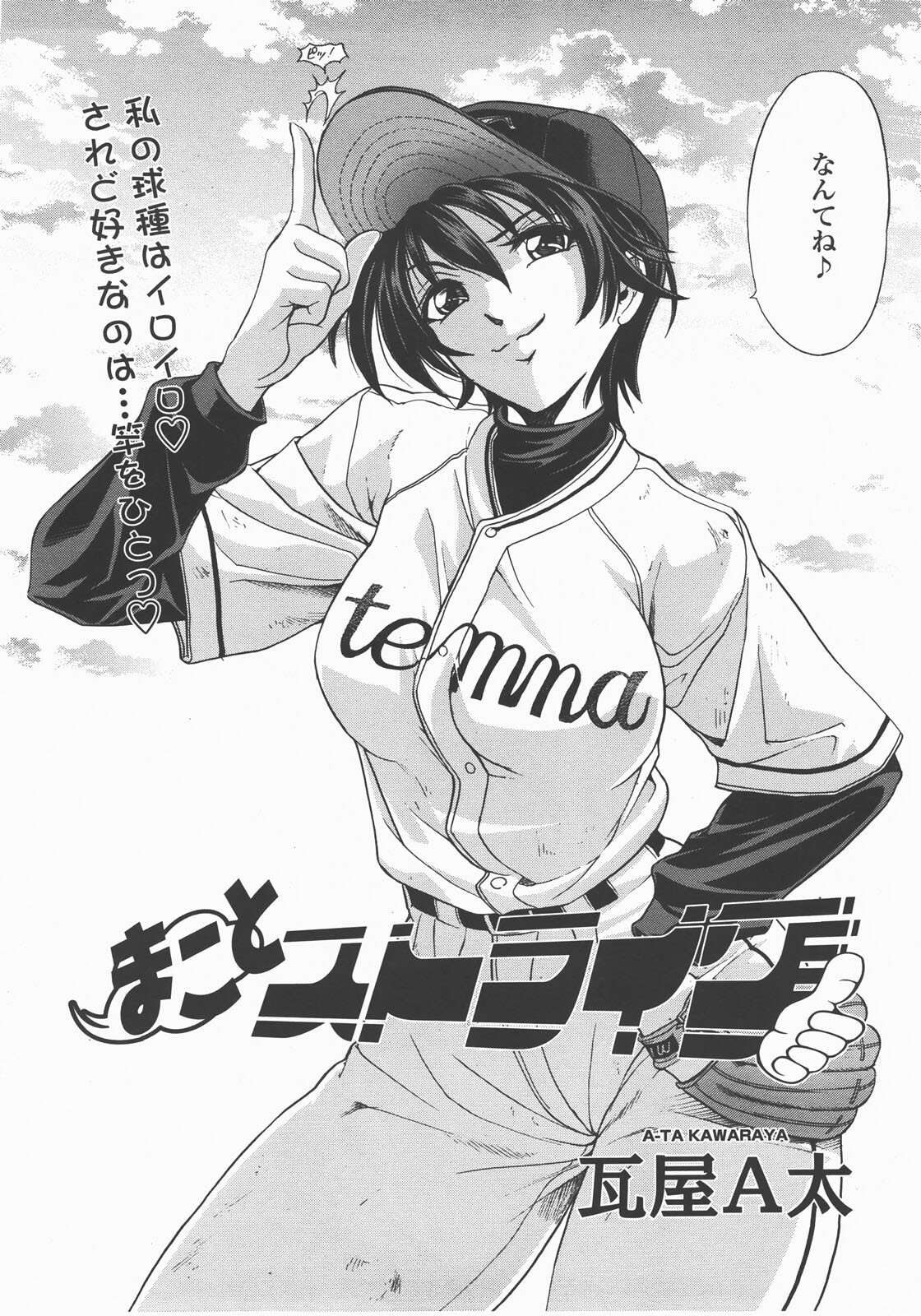 COMIC TENMA 2007-12 page 113 full