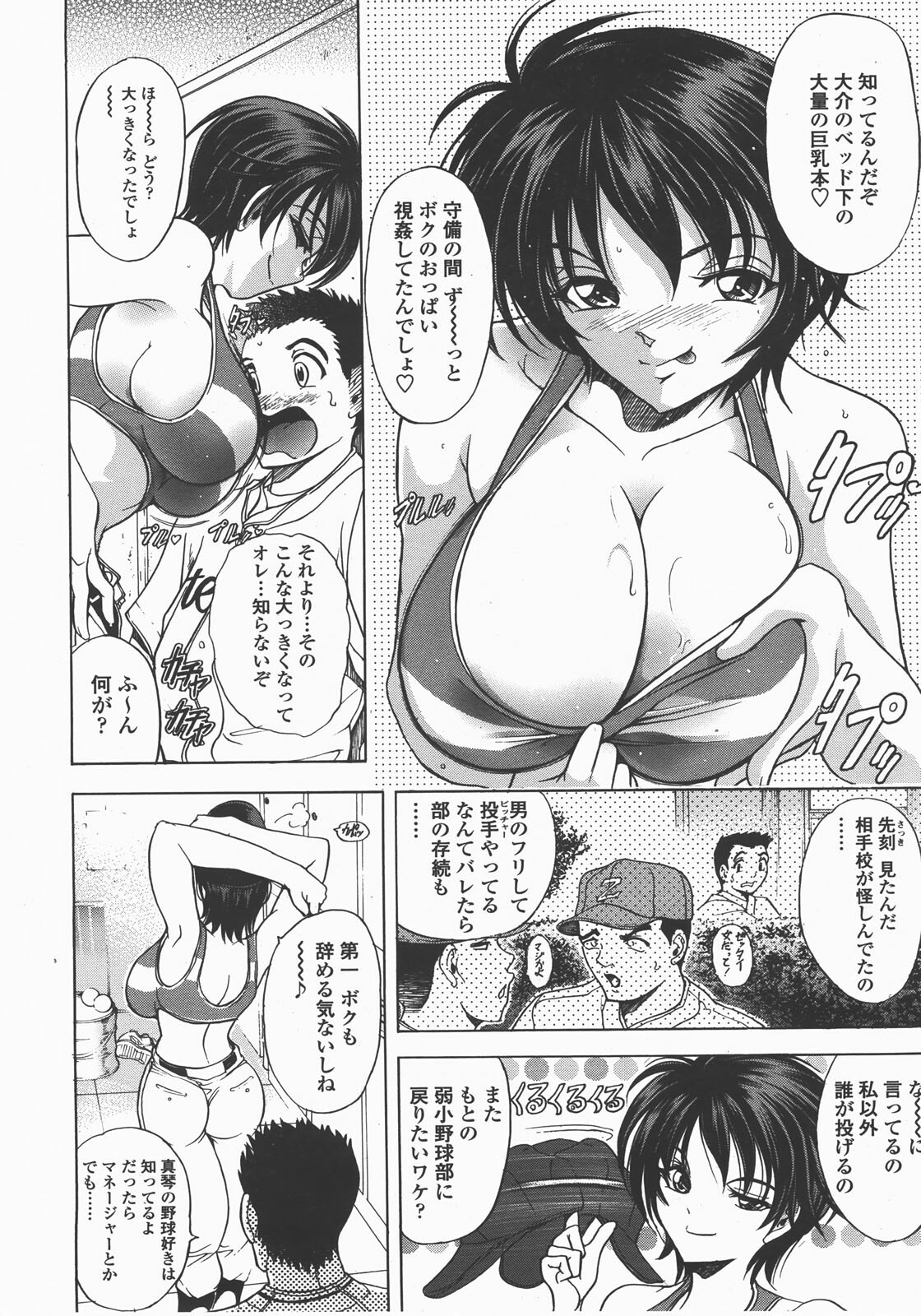 COMIC TENMA 2007-12 page 115 full