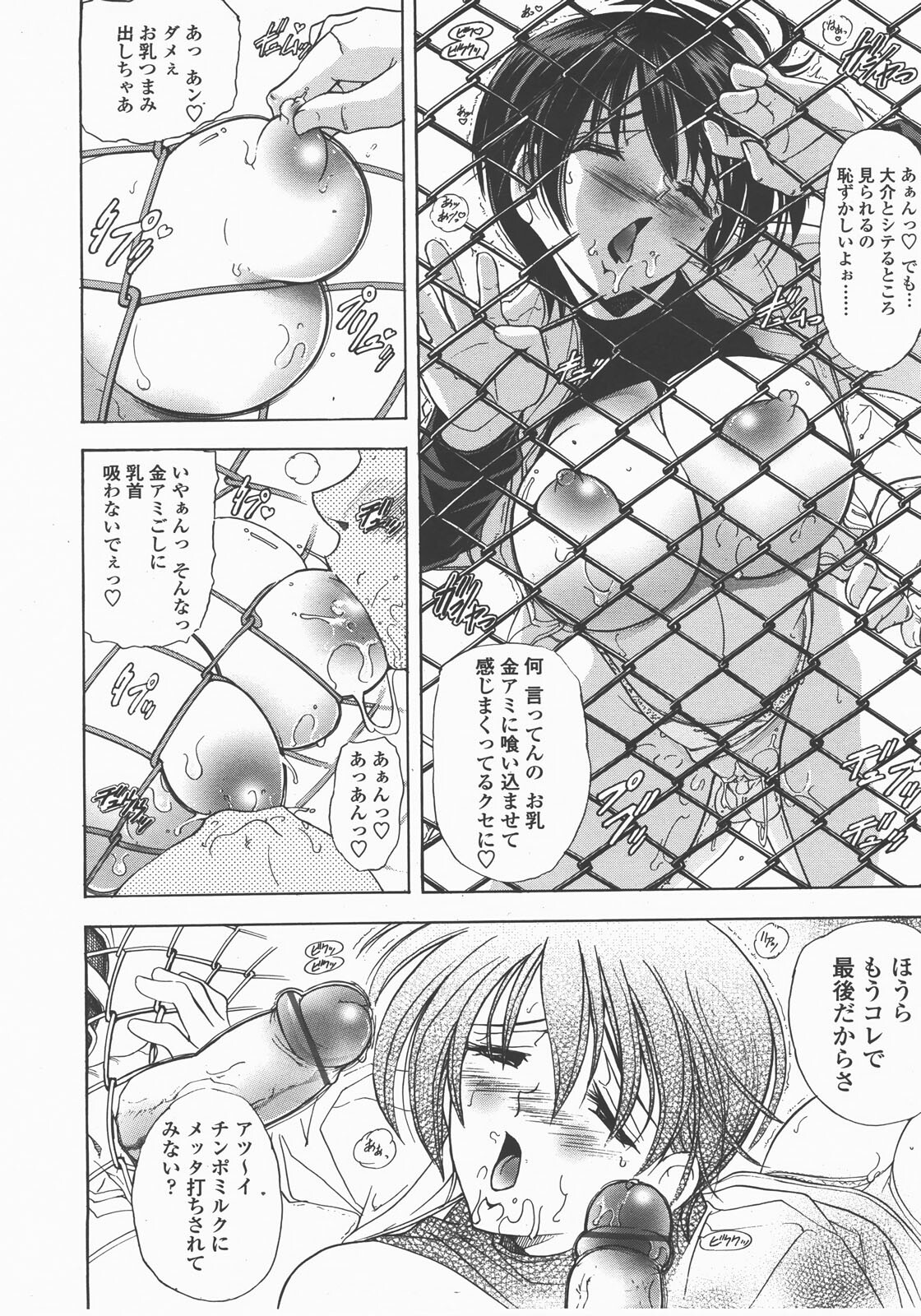 COMIC TENMA 2007-12 page 133 full