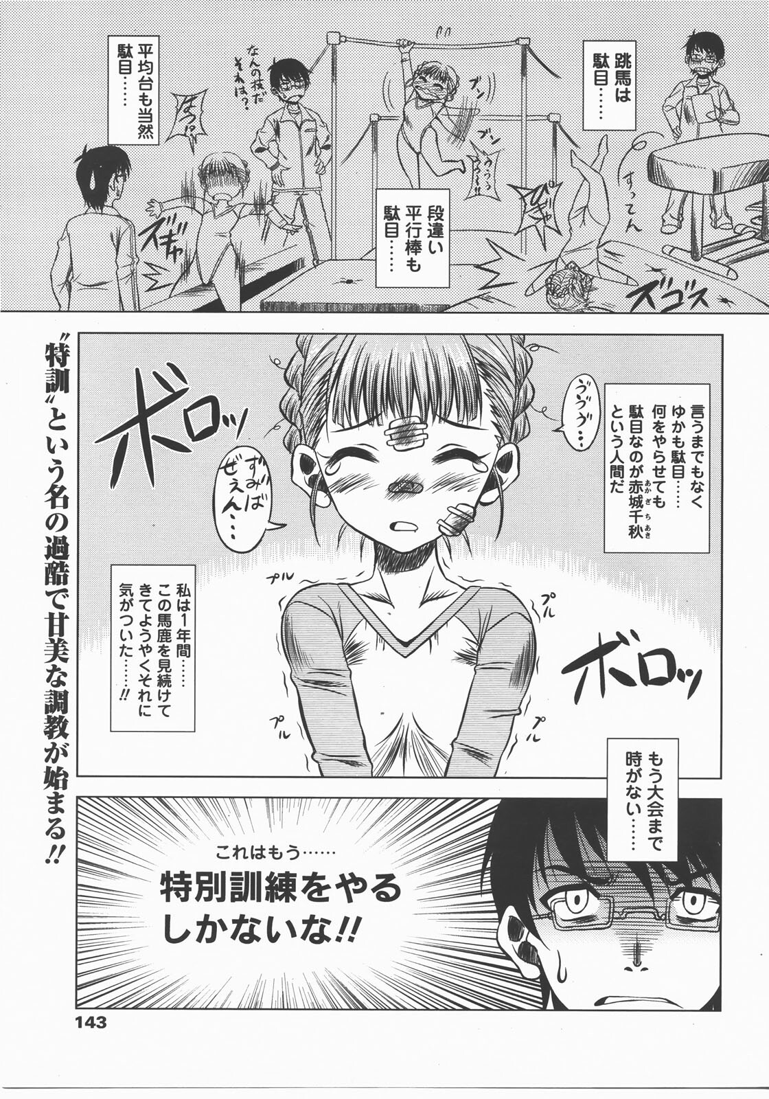 COMIC TENMA 2007-12 page 142 full