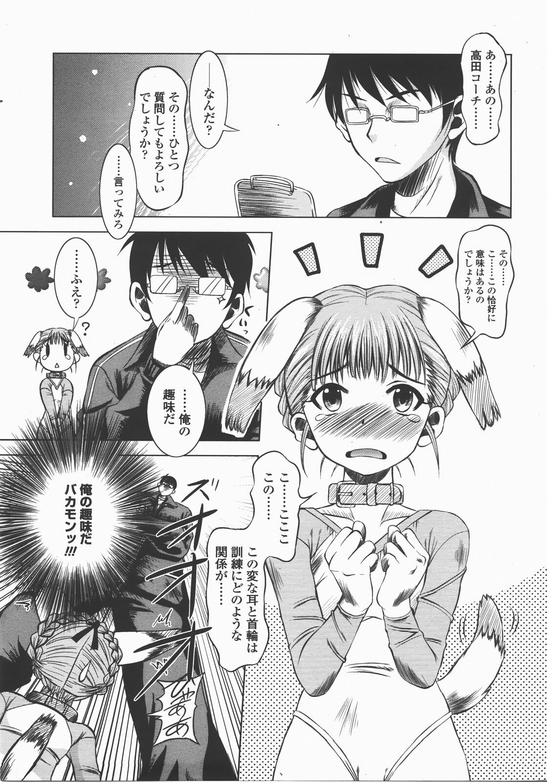 COMIC TENMA 2007-12 page 144 full