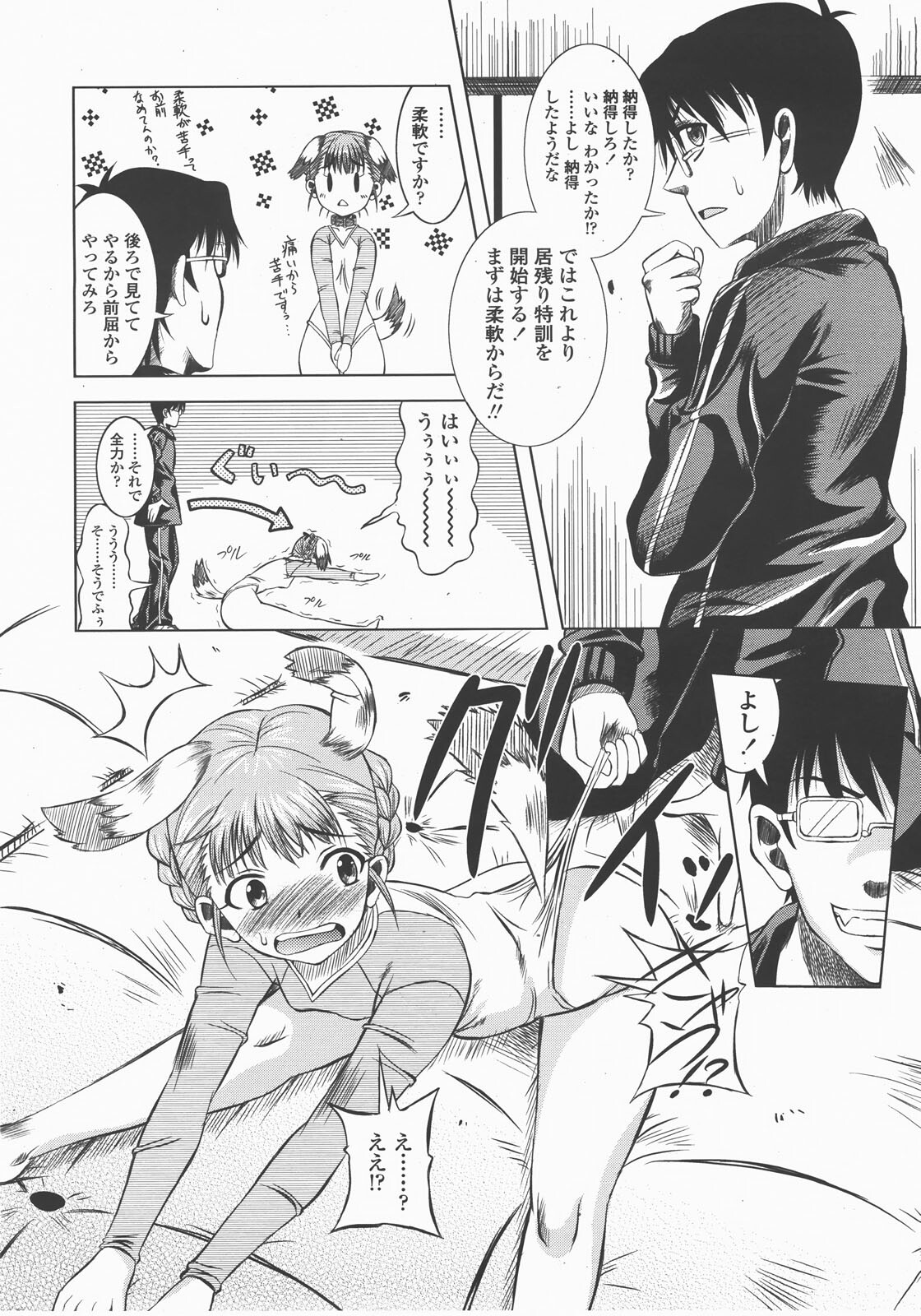 COMIC TENMA 2007-12 page 145 full