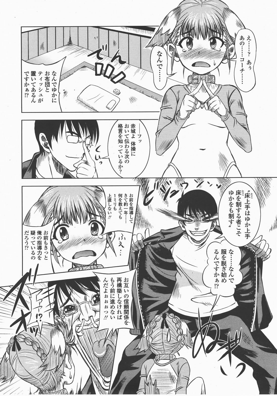 COMIC TENMA 2007-12 page 151 full