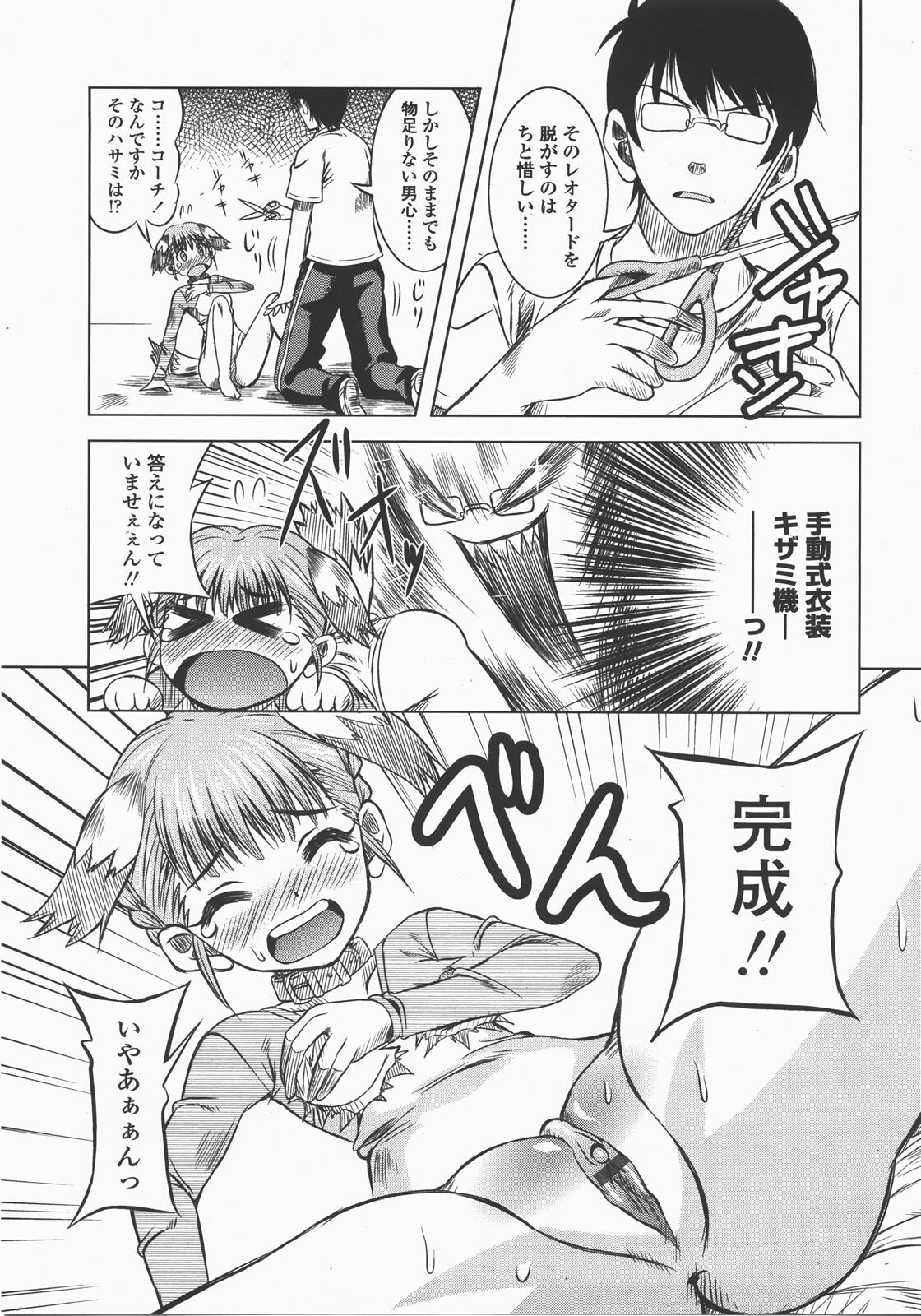 COMIC TENMA 2007-12 page 152 full