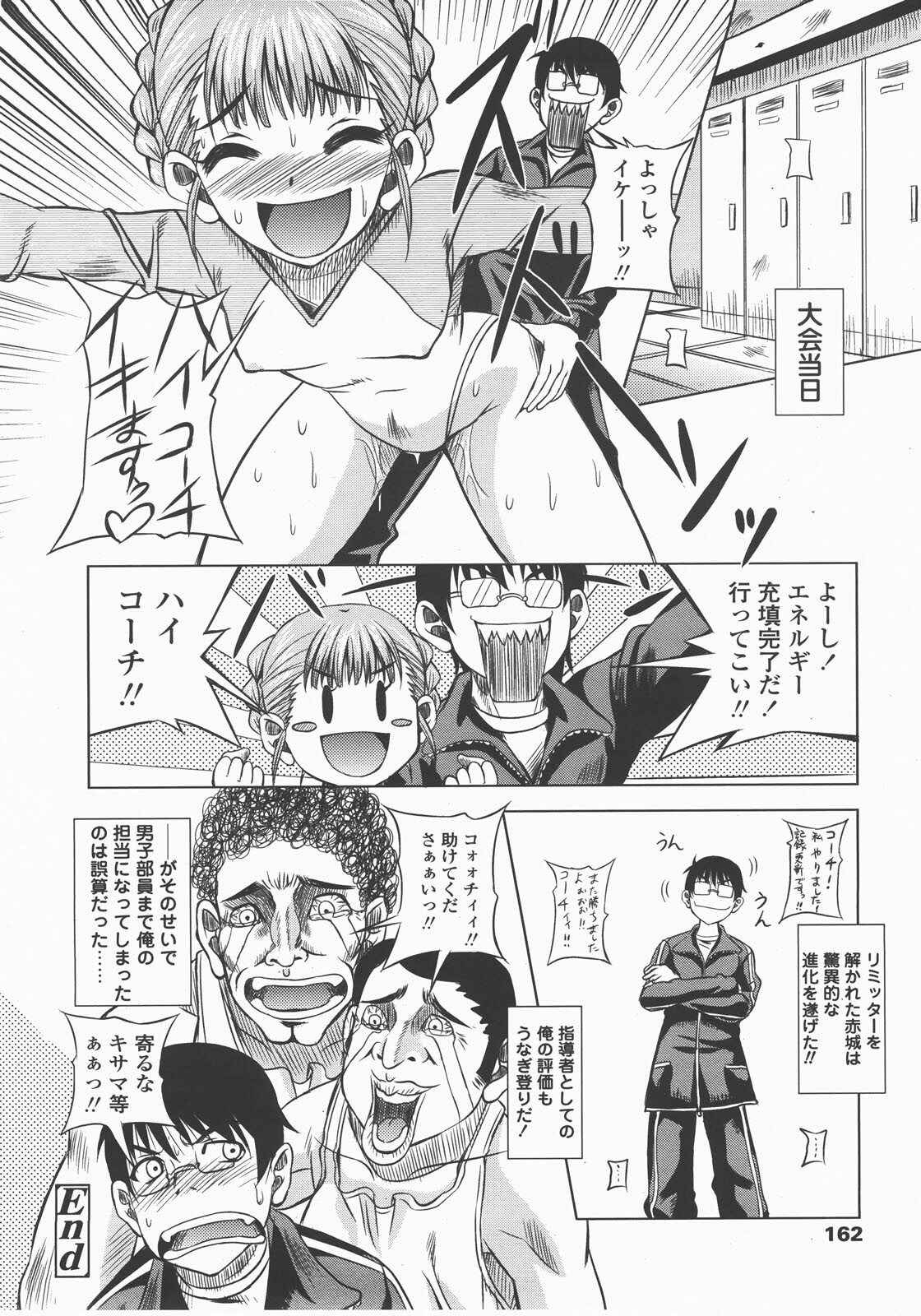 COMIC TENMA 2007-12 page 161 full