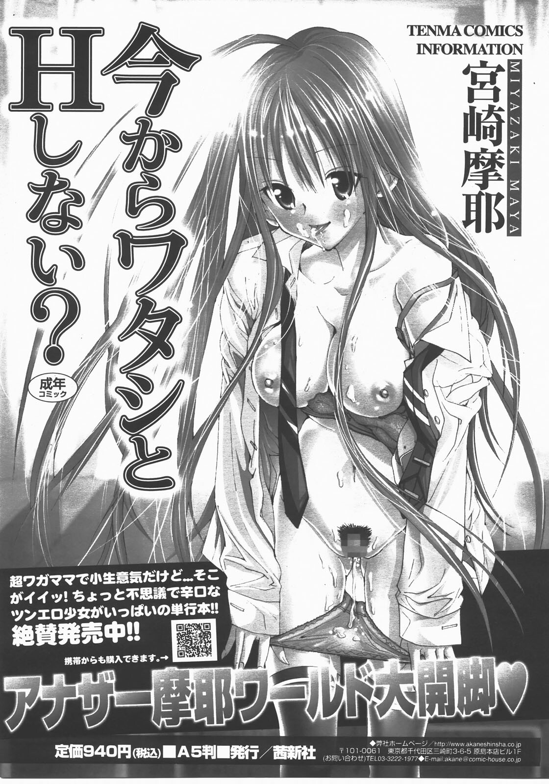 COMIC TENMA 2007-12 page 162 full