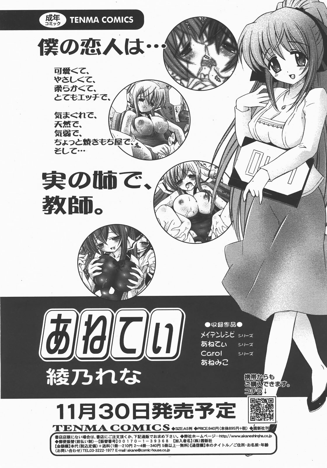 COMIC TENMA 2007-12 page 163 full