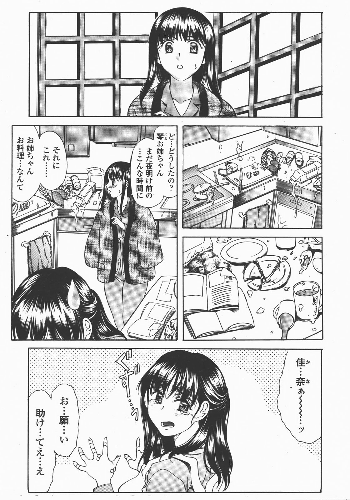 COMIC TENMA 2007-12 page 164 full