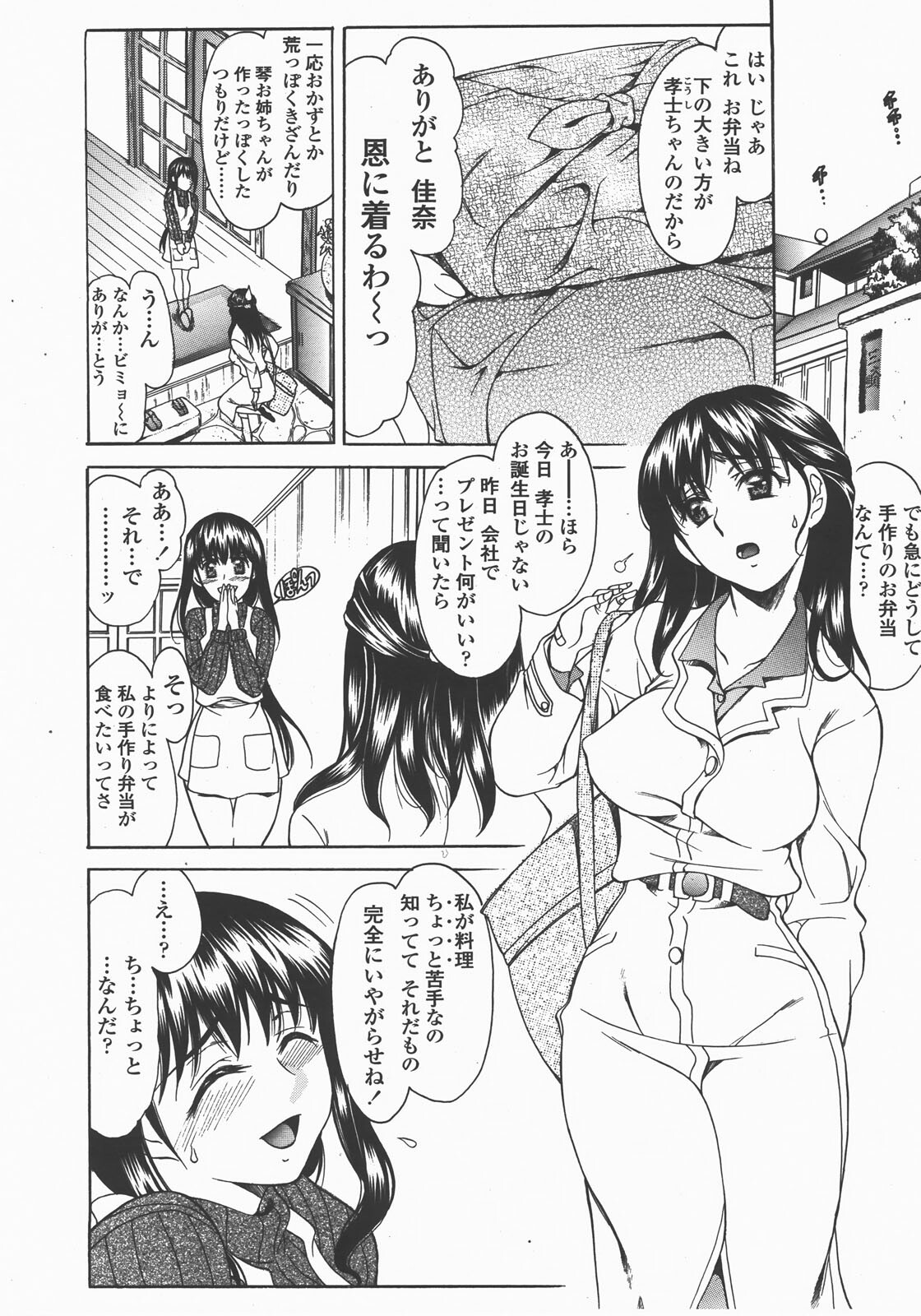 COMIC TENMA 2007-12 page 165 full