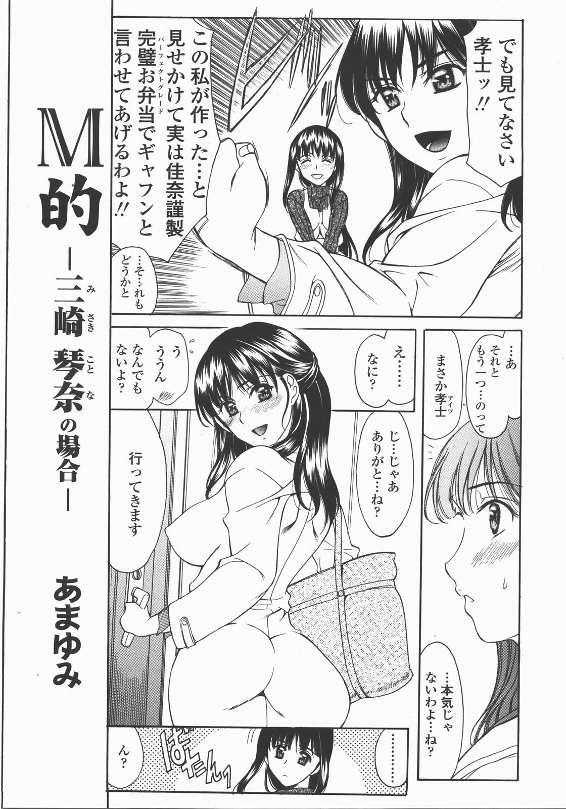 COMIC TENMA 2007-12 page 166 full