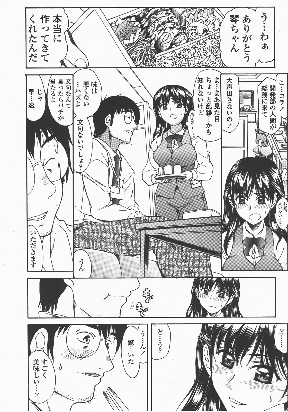 COMIC TENMA 2007-12 page 167 full