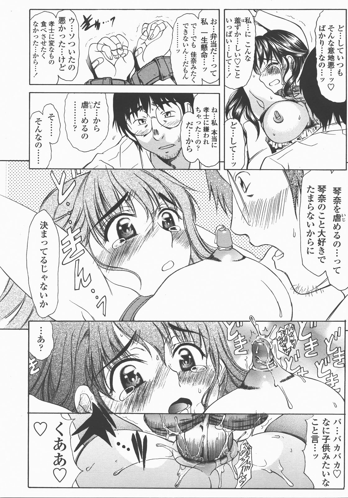 COMIC TENMA 2007-12 page 178 full