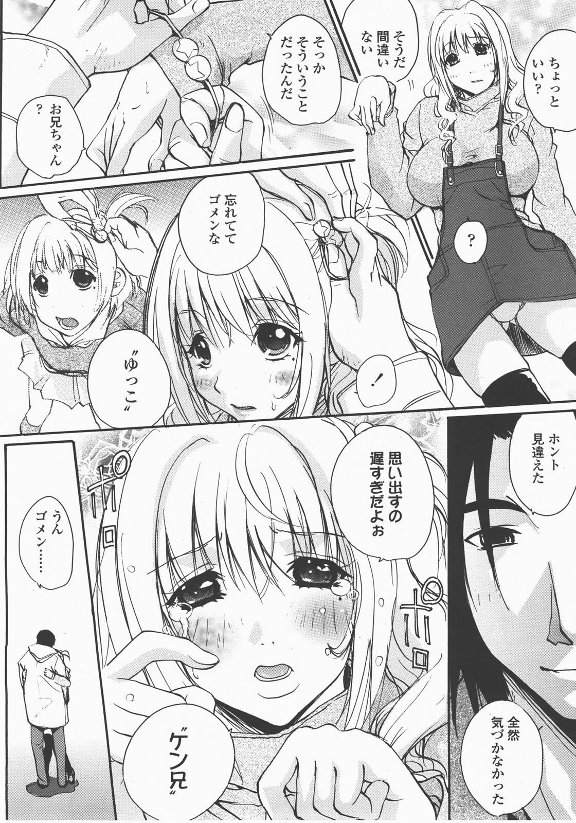 COMIC TENMA 2007-12 page 241 full