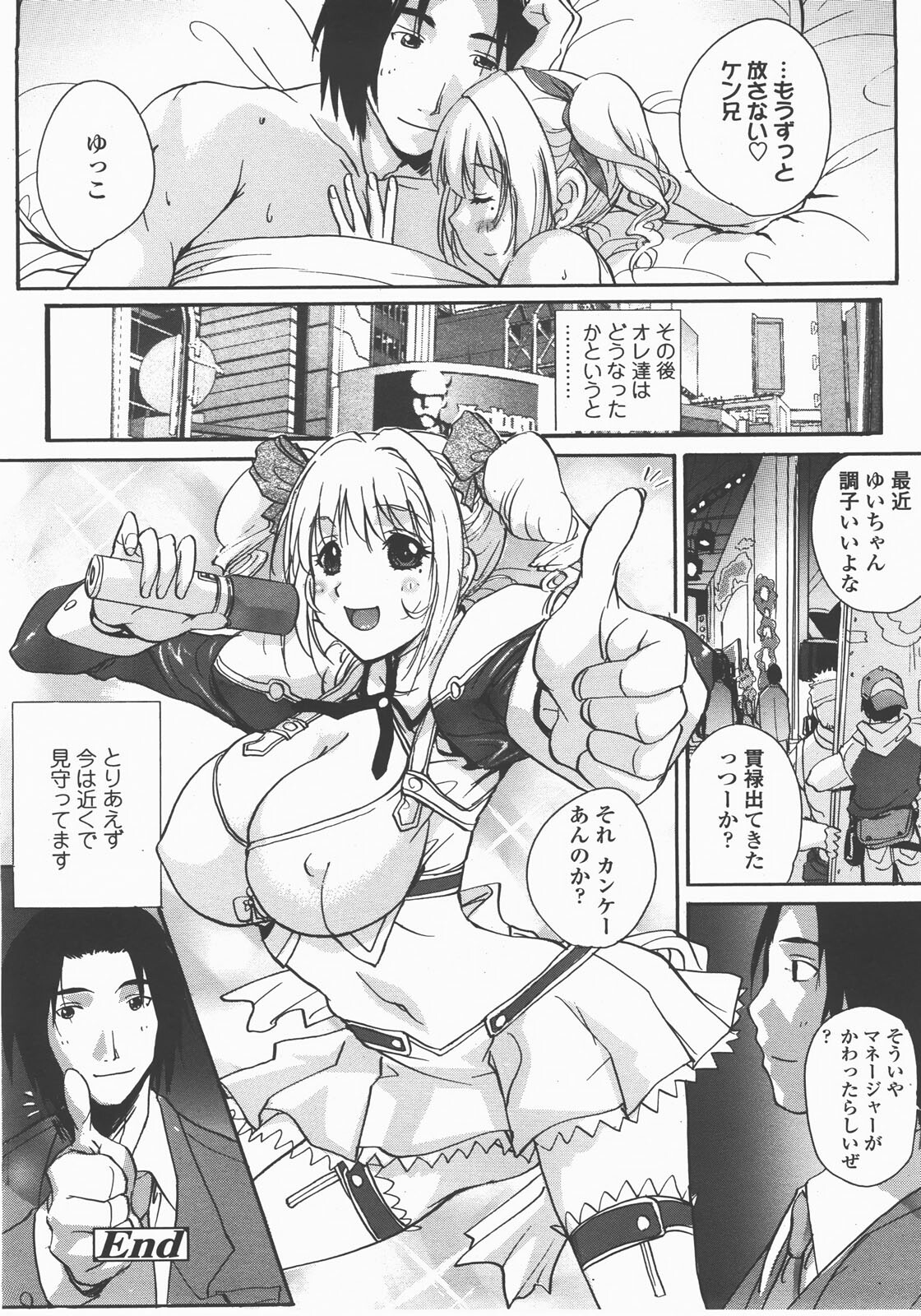 COMIC TENMA 2007-12 page 255 full