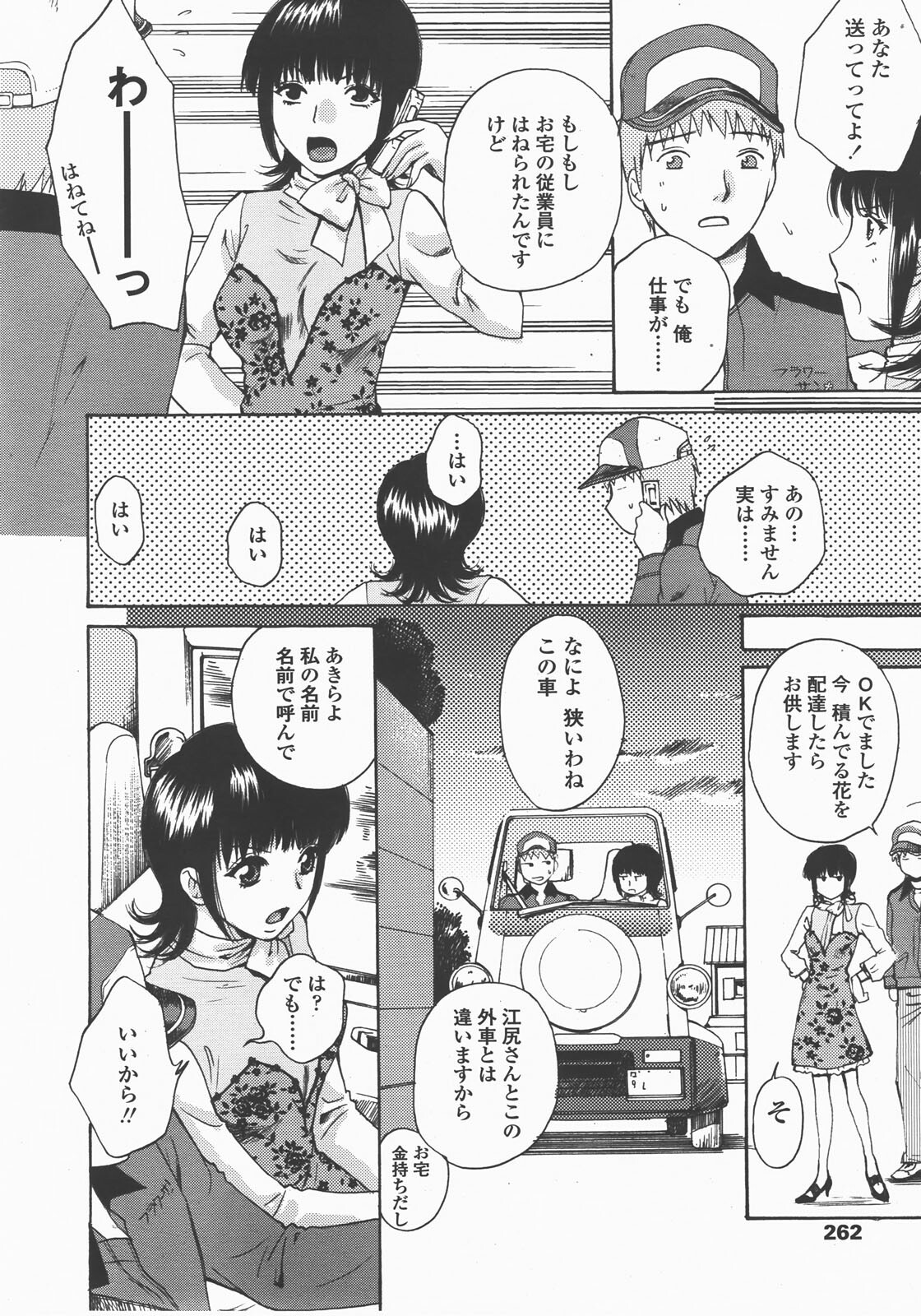 COMIC TENMA 2007-12 page 261 full