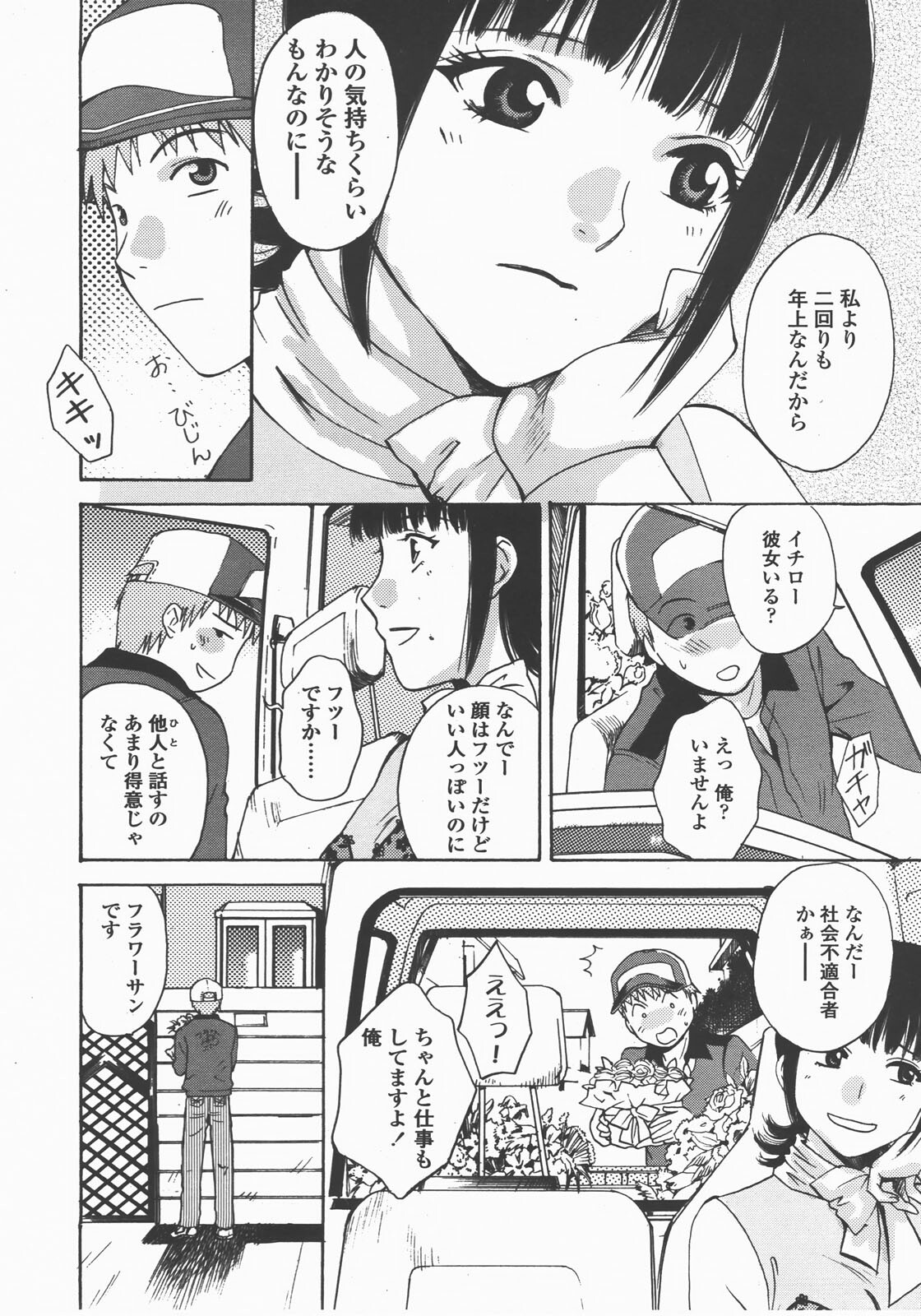 COMIC TENMA 2007-12 page 263 full