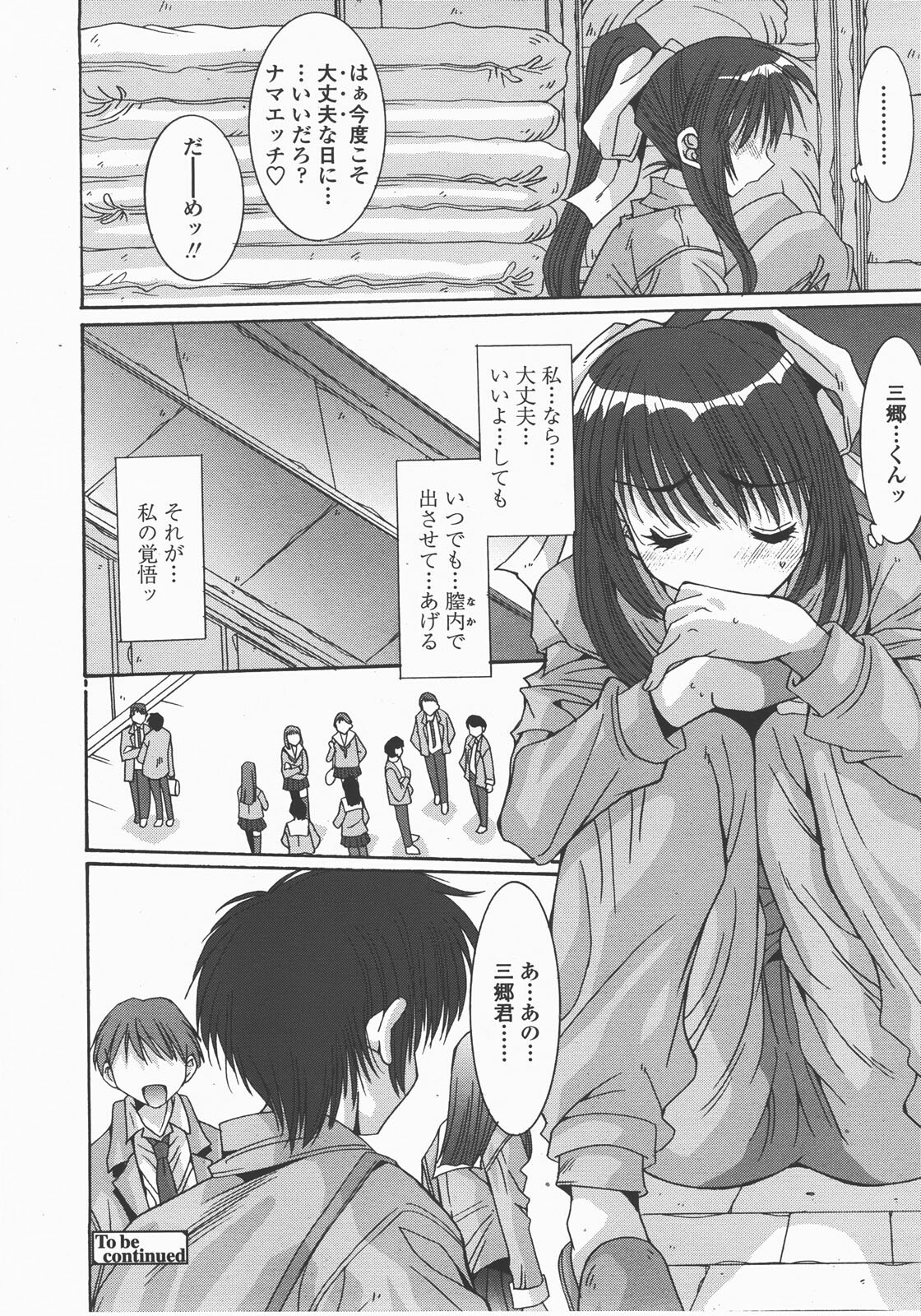 COMIC TENMA 2007-12 page 293 full