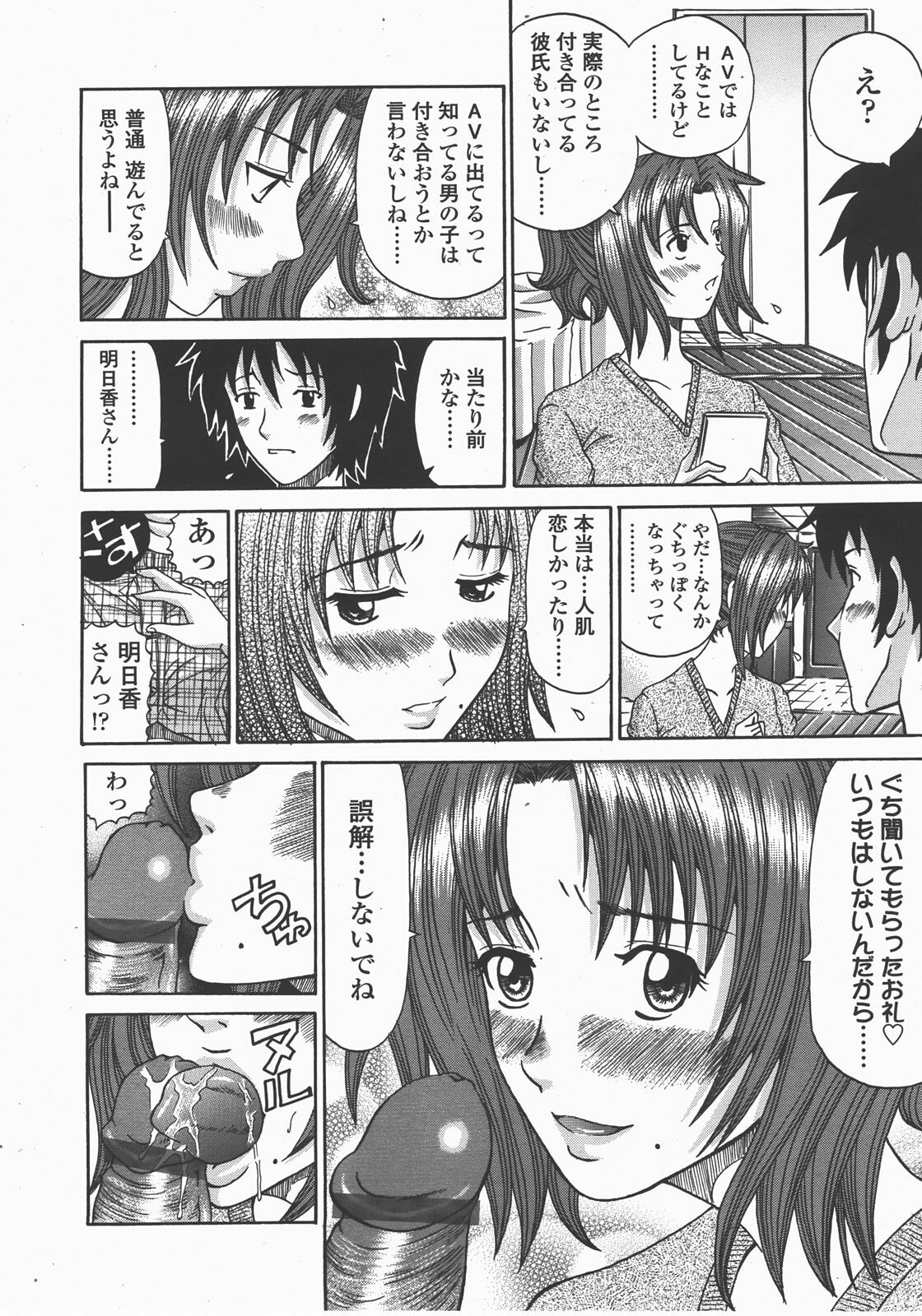COMIC TENMA 2007-12 page 301 full