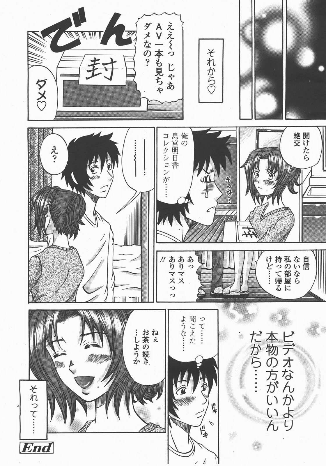 COMIC TENMA 2007-12 page 311 full