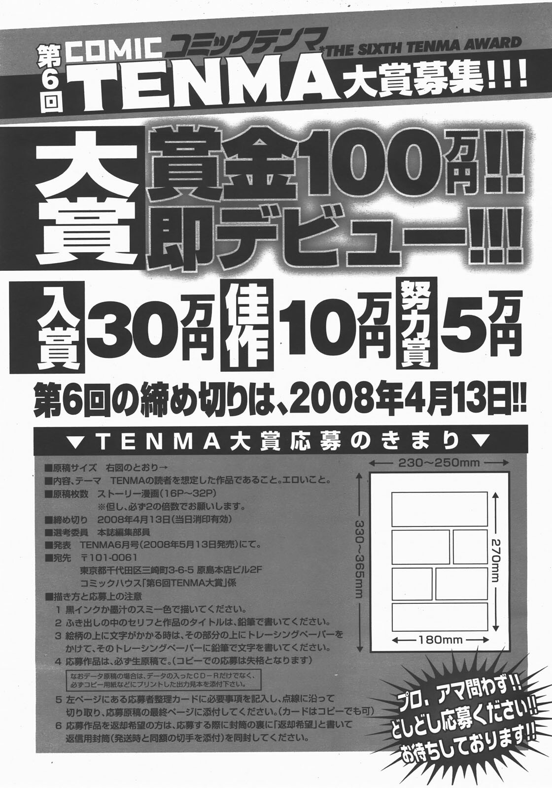 COMIC TENMA 2007-12 page 313 full