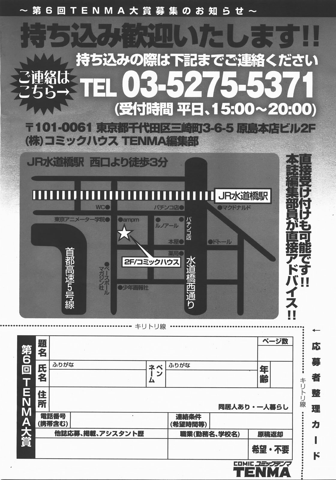 COMIC TENMA 2007-12 page 314 full