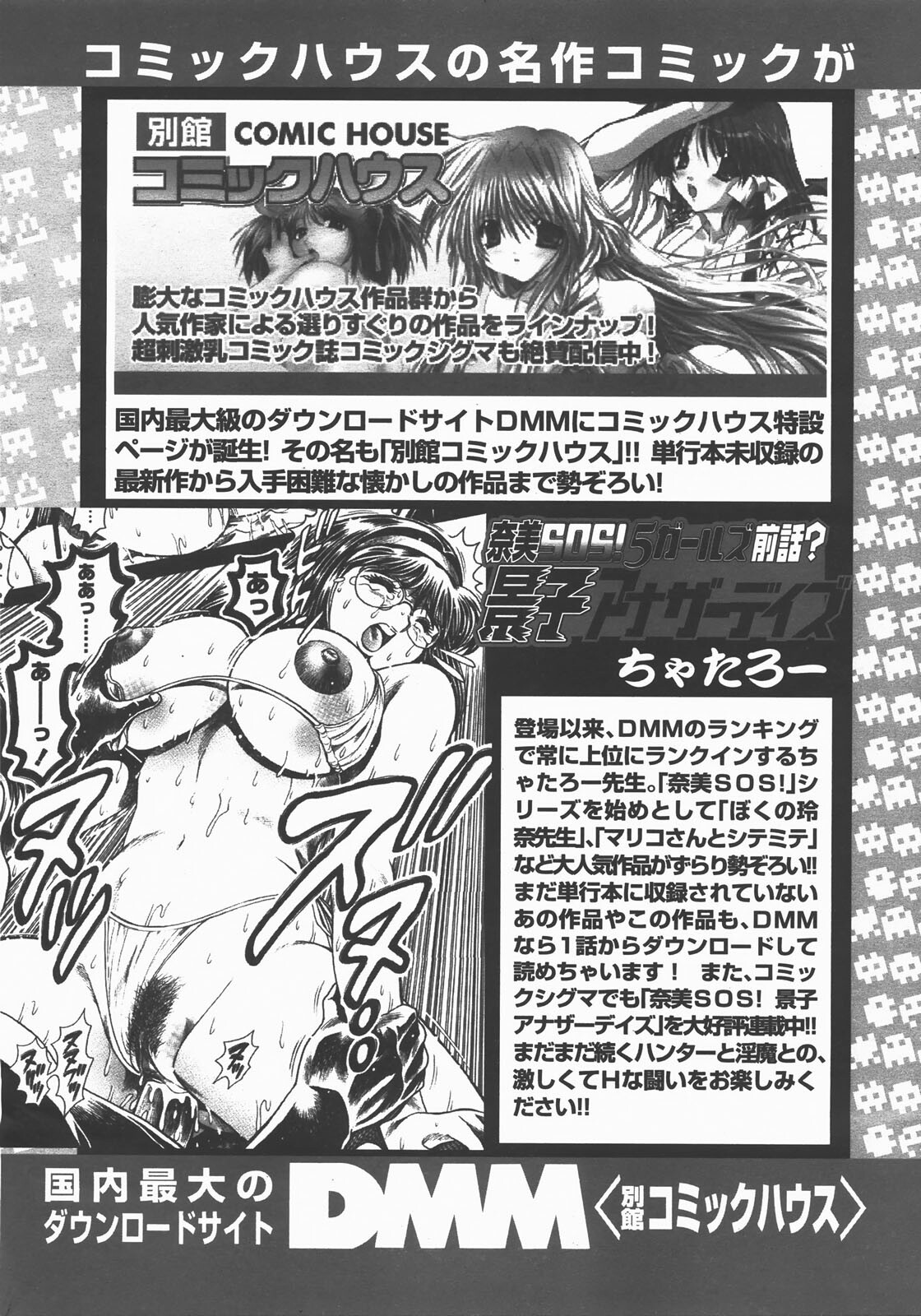 COMIC TENMA 2007-12 page 316 full