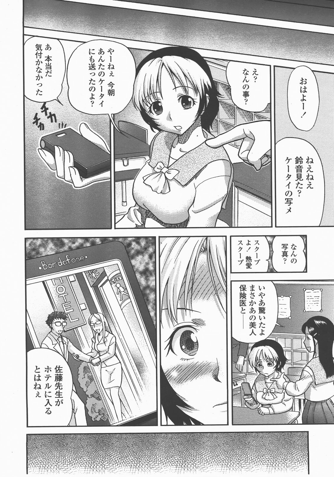 COMIC TENMA 2007-12 page 323 full
