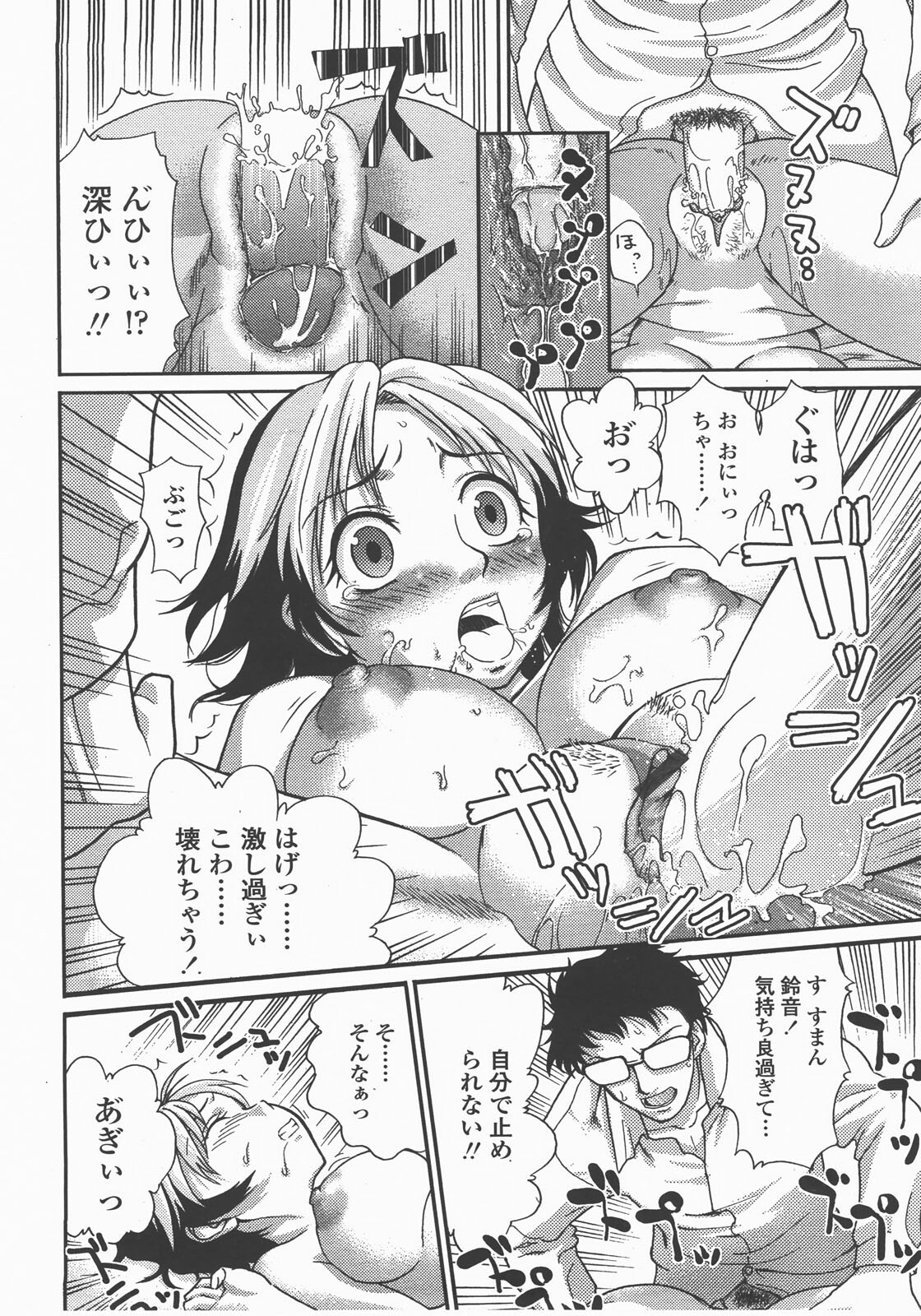 COMIC TENMA 2007-12 page 335 full