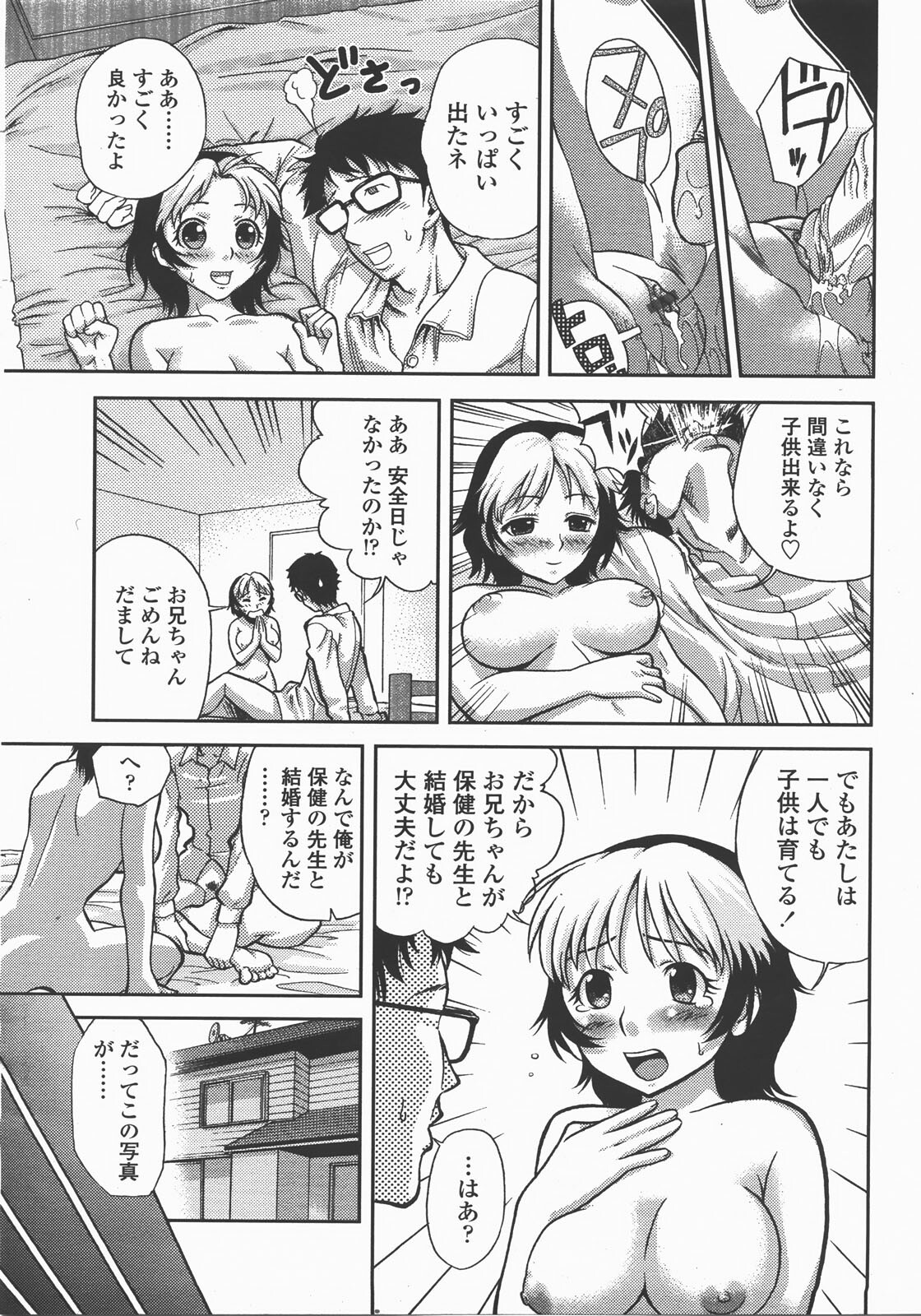 COMIC TENMA 2007-12 page 338 full